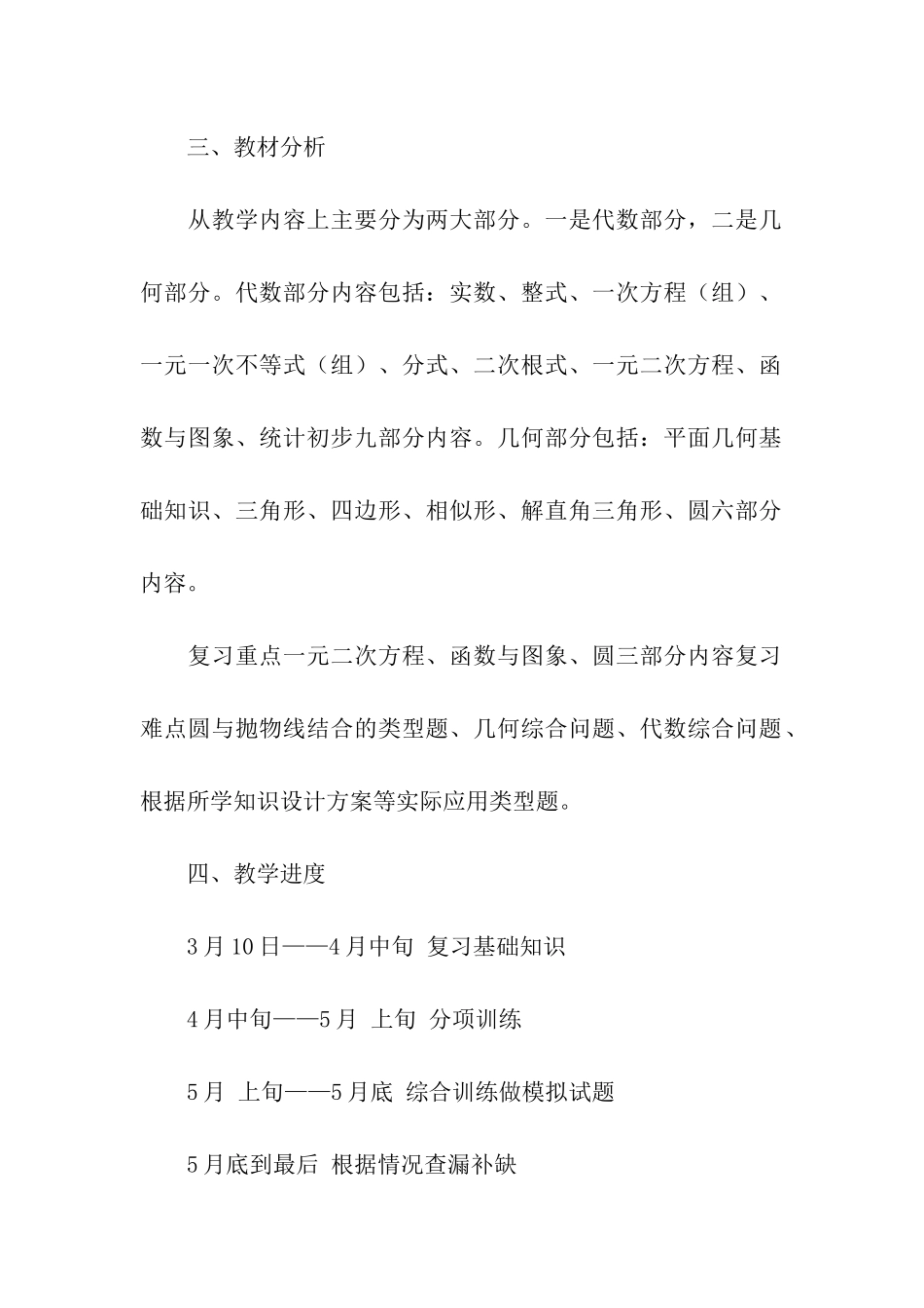 初三下学期数学教学计划_第2页