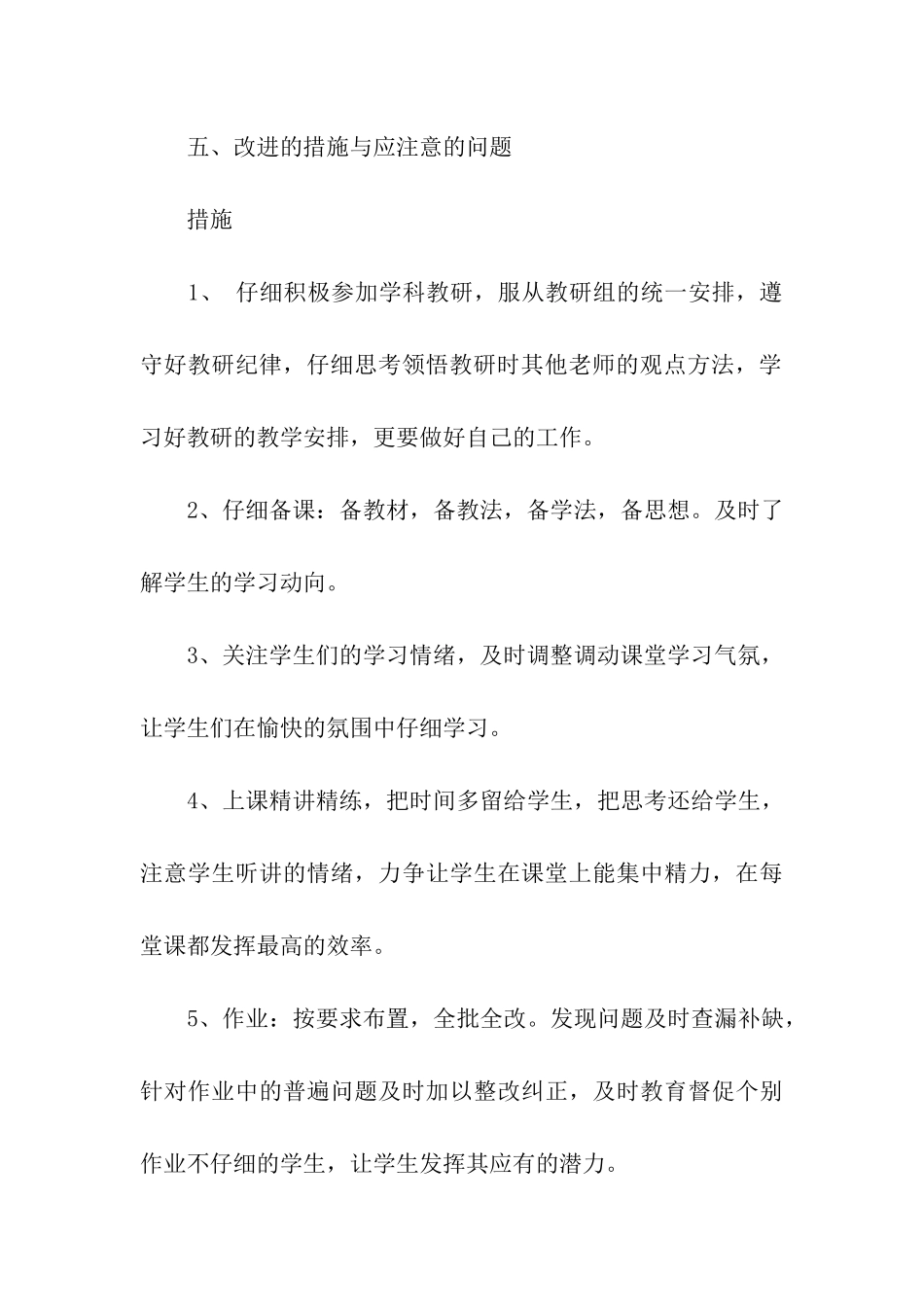 初三下学期数学教学计划_第3页