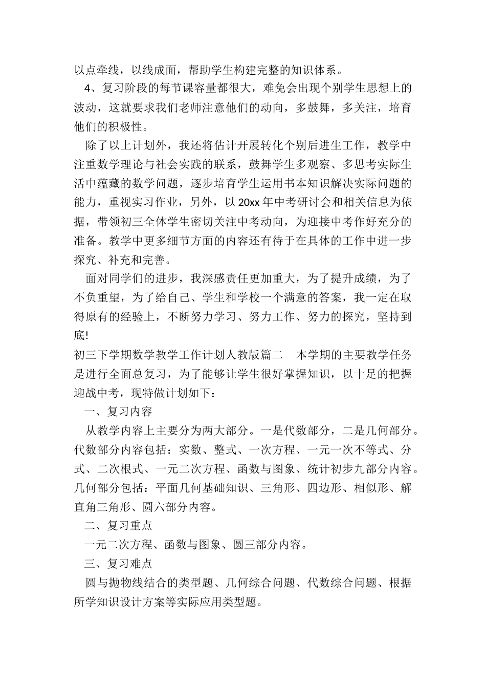 初三下学期数学教学工作计划人教版_第2页