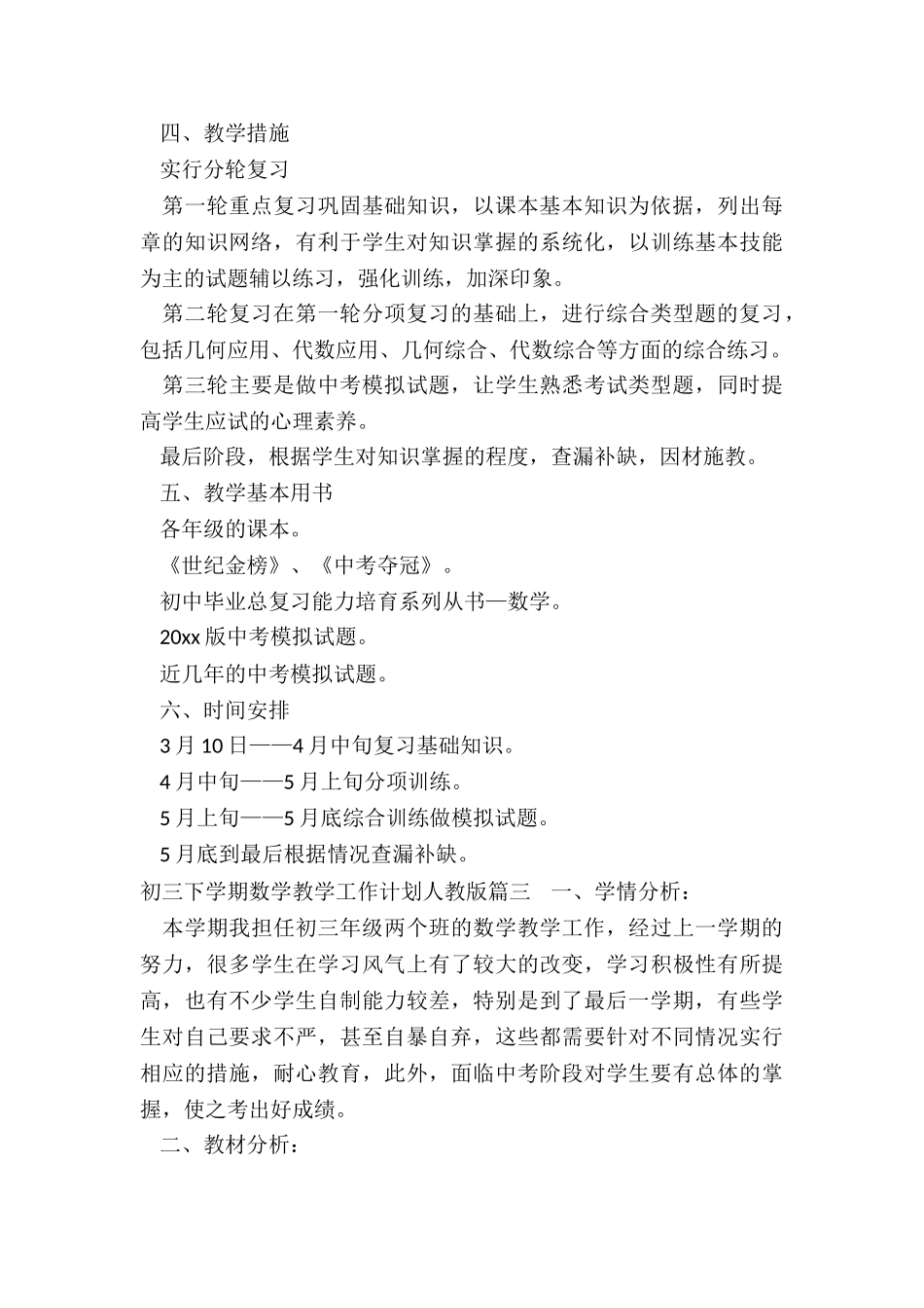 初三下学期数学教学工作计划人教版_第3页