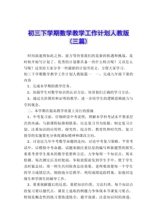 初三下学期数学教学工作计划人教版