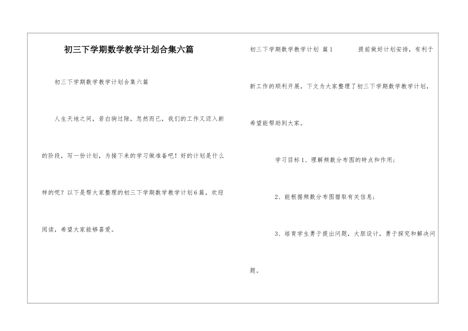 初三下学期数学教学计划合集六篇_第1页