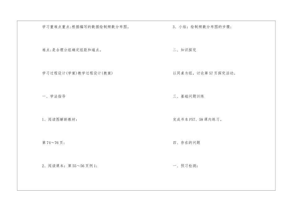 初三下学期数学教学计划合集六篇_第2页