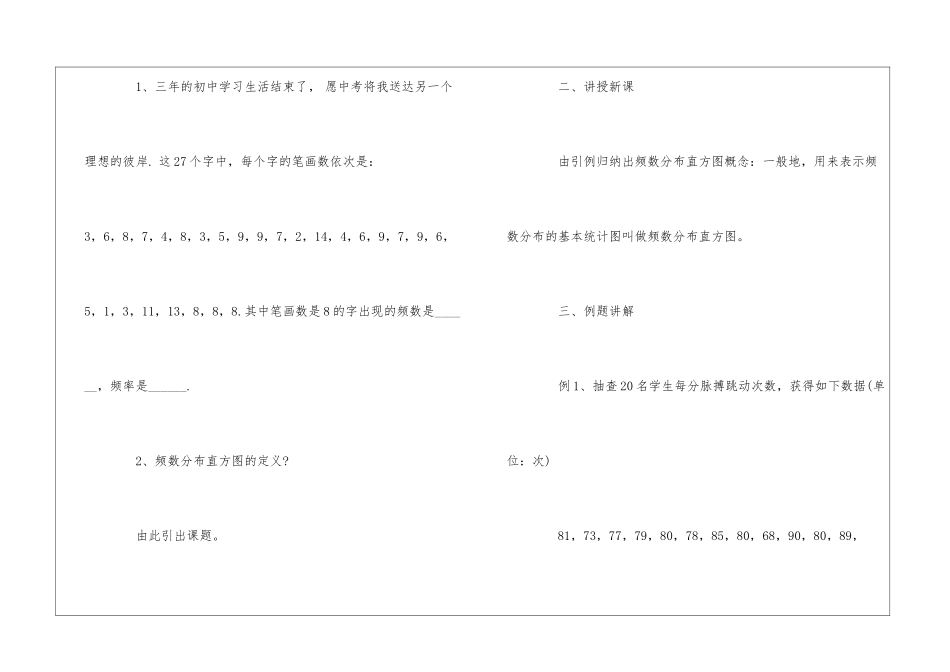 初三下学期数学教学计划合集六篇_第3页