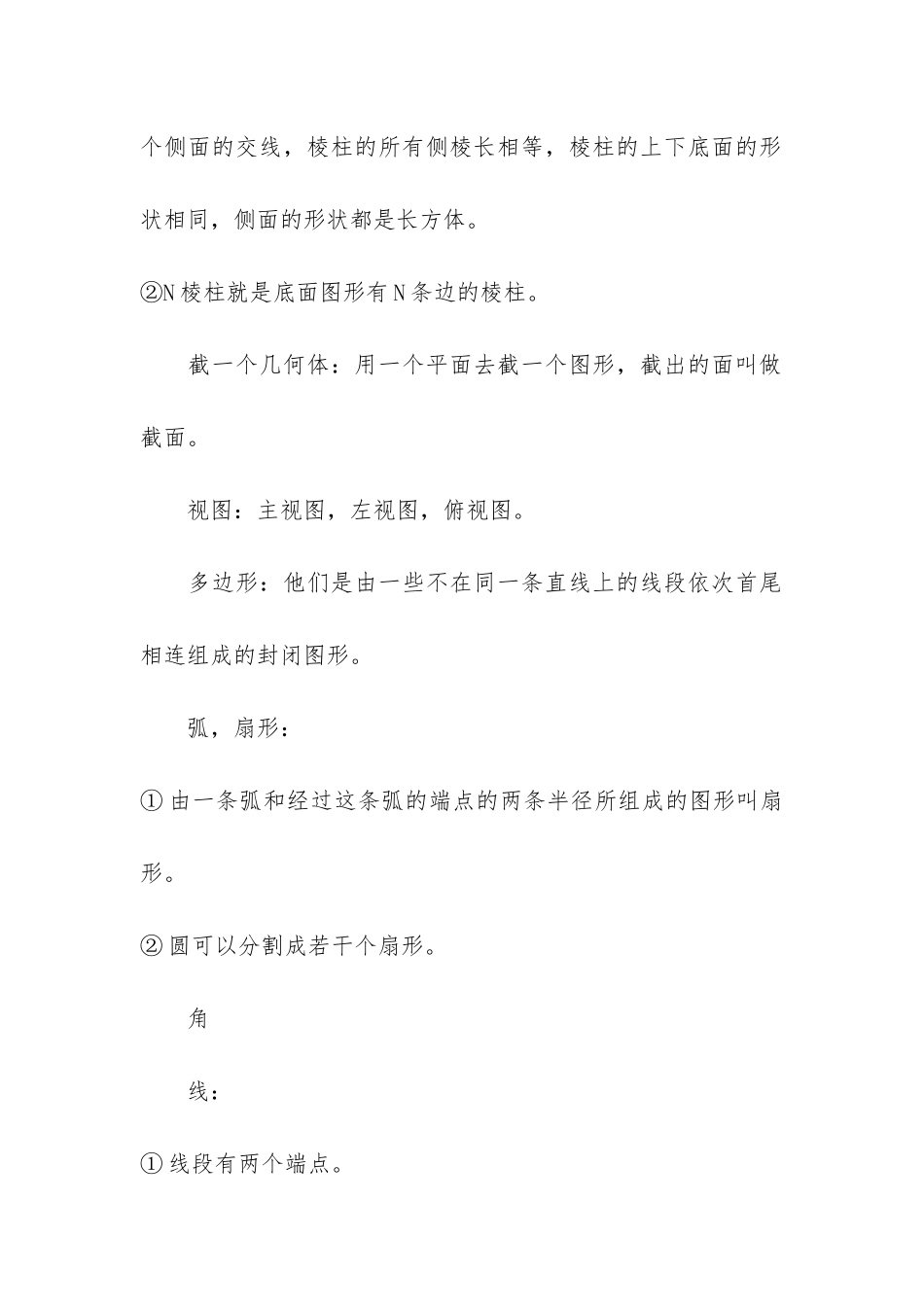 初三下学期数学知识点3篇-数学初三上学期知识点_第2页