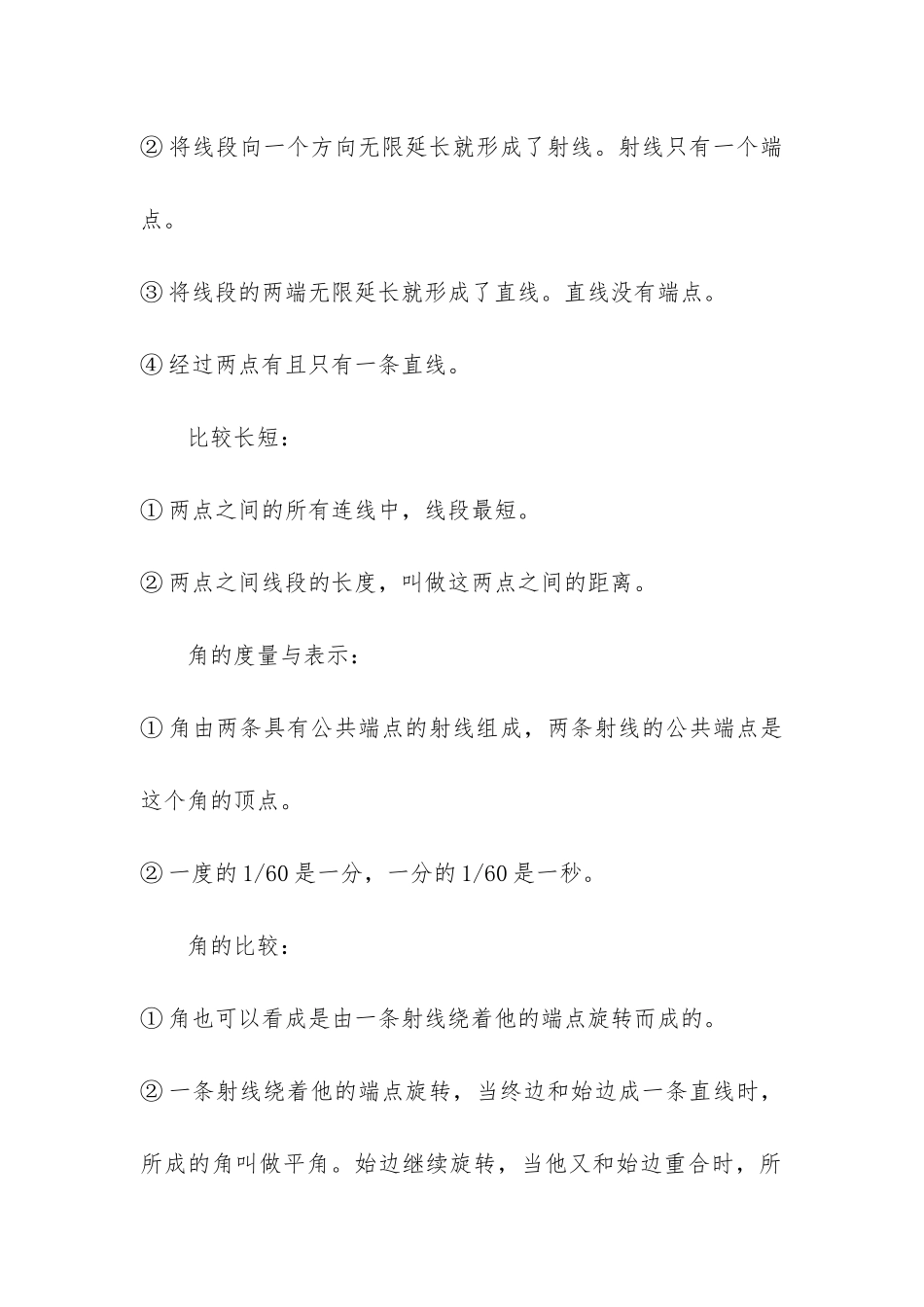 初三下学期数学知识点3篇-数学初三上学期知识点_第3页