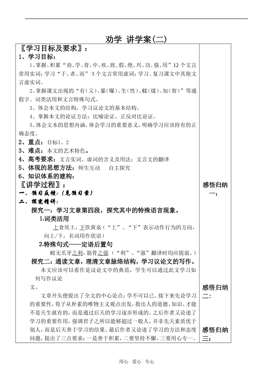 高中语文劝学 讲学案(二)鲁教版必修一_第1页