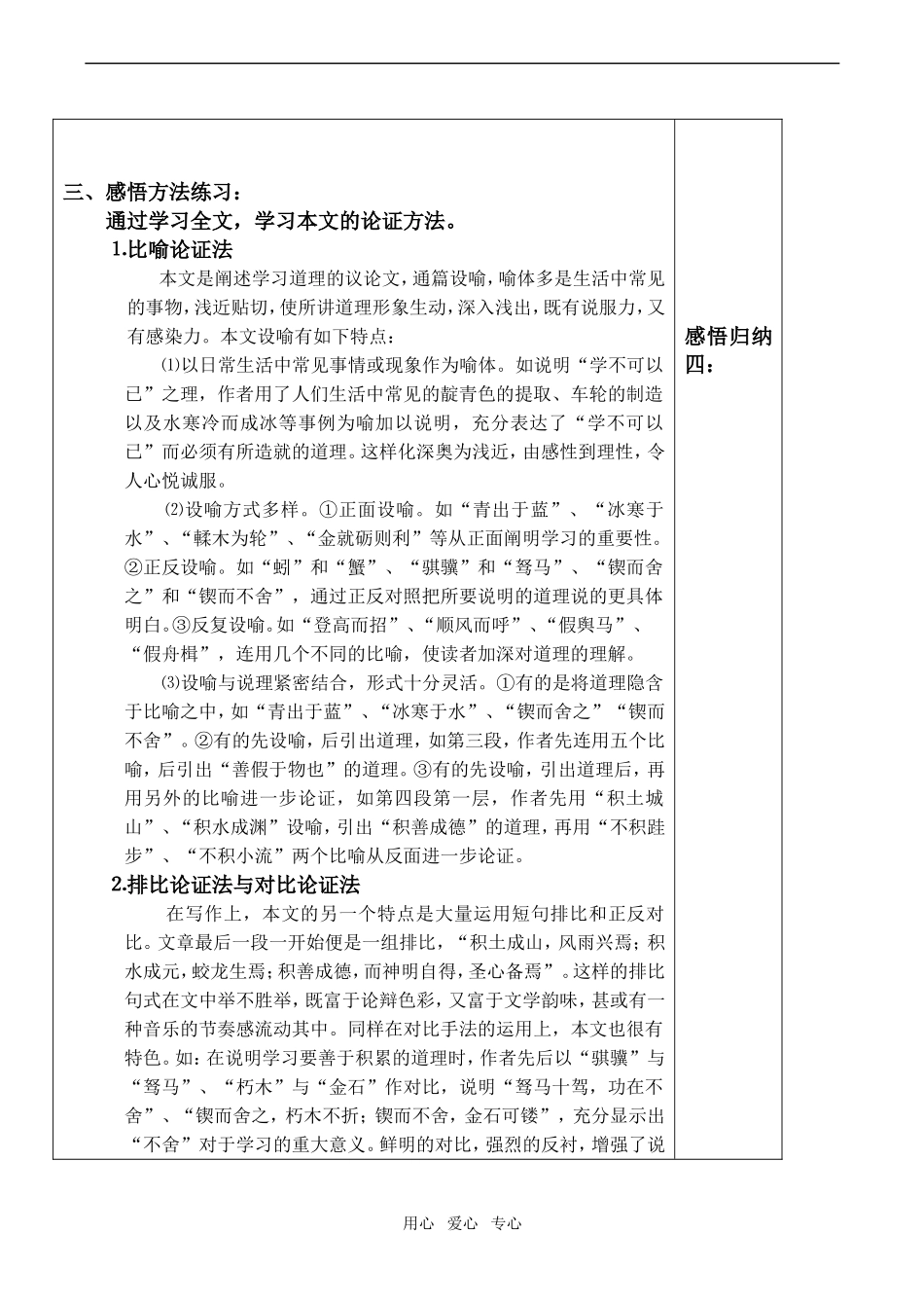 高中语文劝学 讲学案(二)鲁教版必修一_第2页