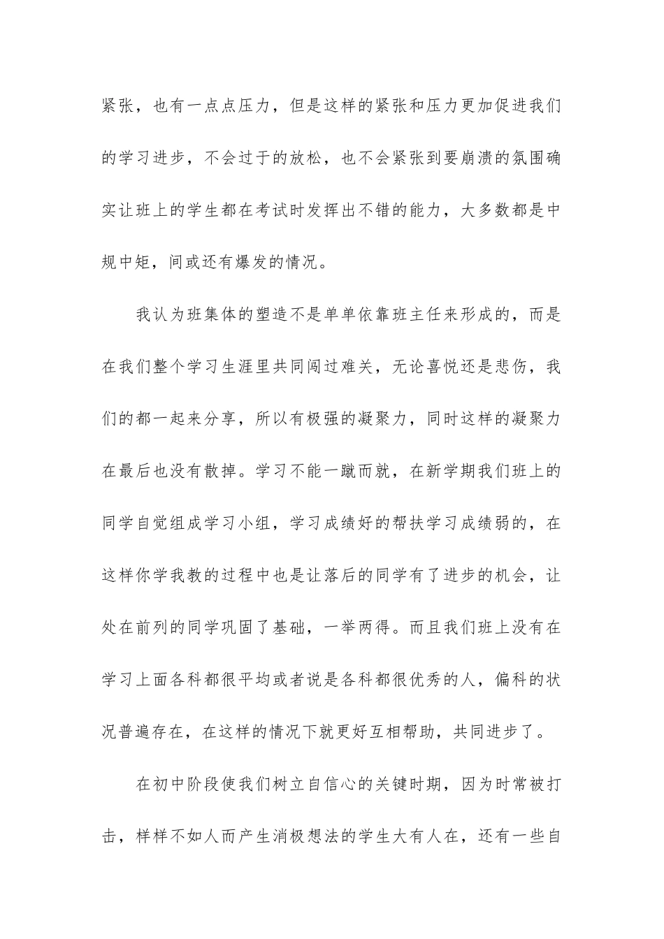 初三下学期班主任工作总结5篇(初二下学期班主任工作总结_第2页