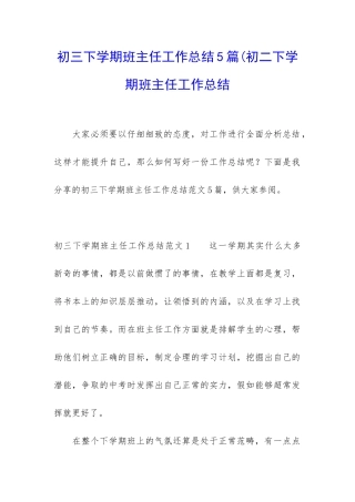 初三下学期班主任工作总结5篇(初二下学期班主任工作总结