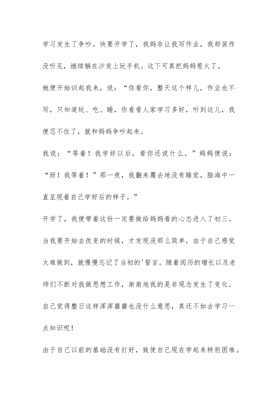 初三下学期期中总结会经验交流发言稿-_第2页