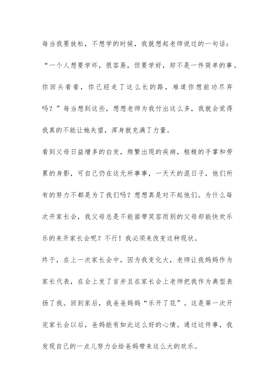 初三下学期期中总结会经验交流发言稿-_第3页