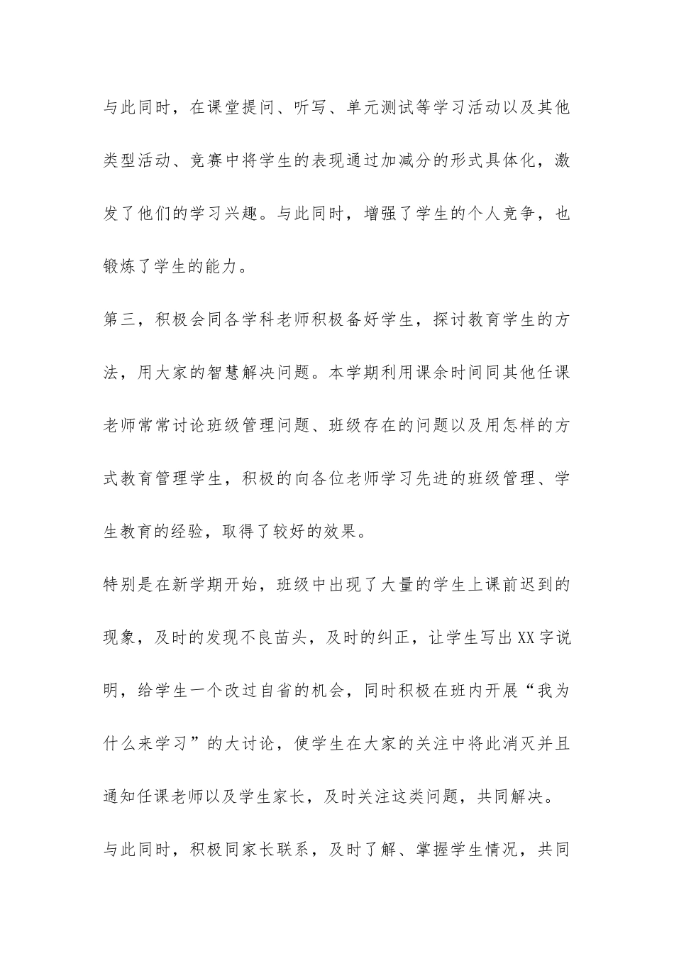 初三下学期班主任工作总结-_第3页