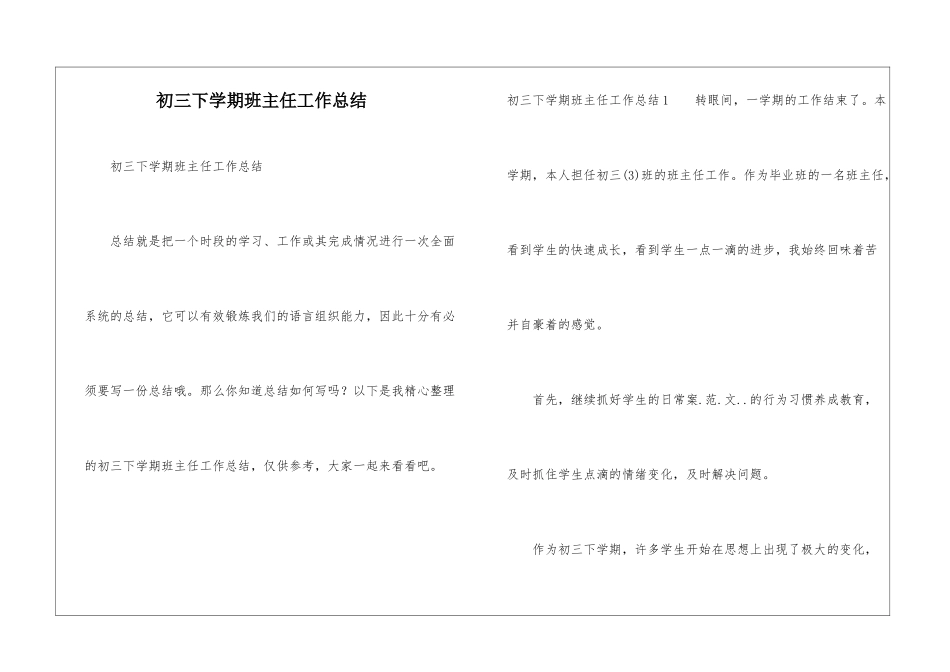 初三下学期班主任工作总结_第1页