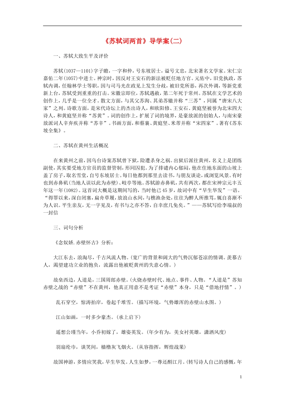 高中语文教学资料 2.5《苏轼词两首》2导学案 新人教版必修4_第1页
