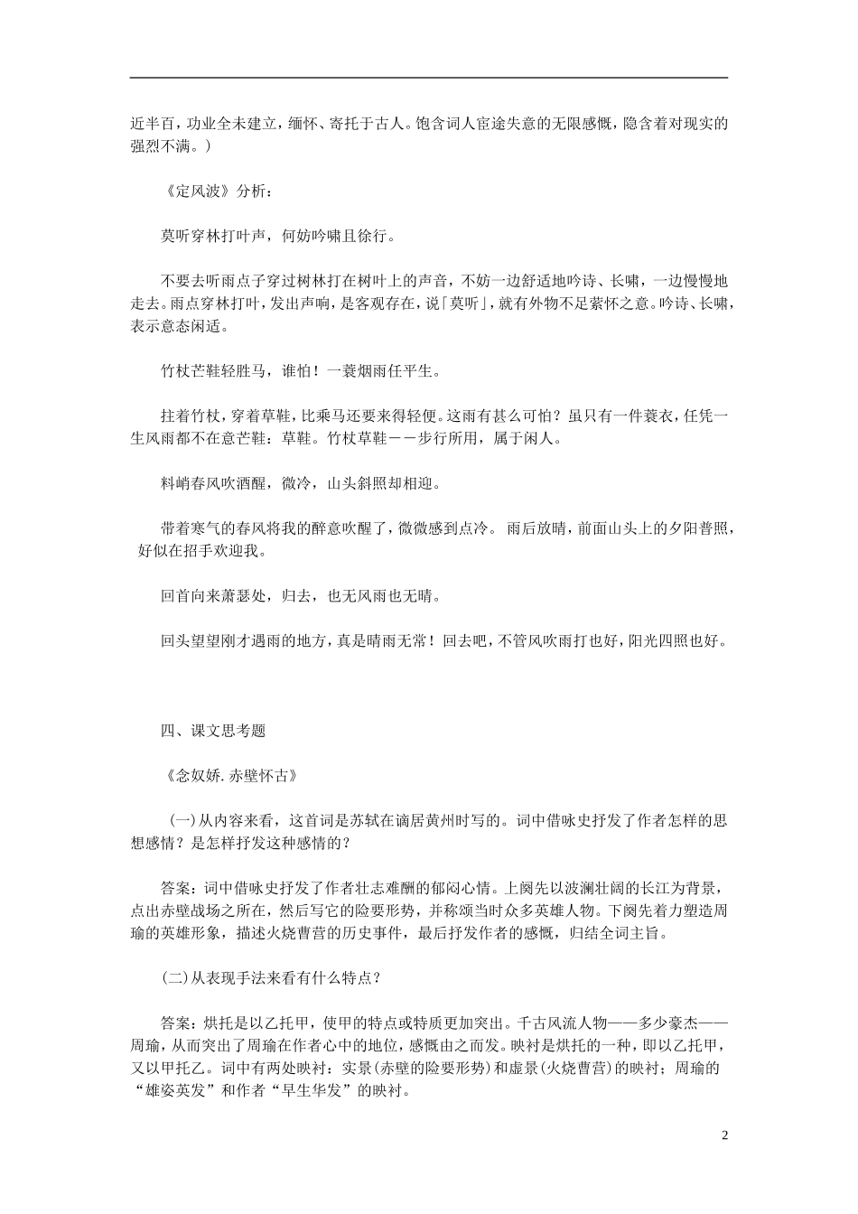 高中语文教学资料 2.5《苏轼词两首》2导学案 新人教版必修4_第2页