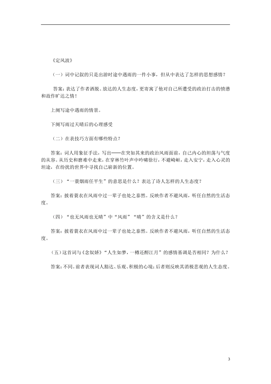 高中语文教学资料 2.5《苏轼词两首》2导学案 新人教版必修4_第3页