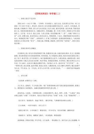 高中语文教学资料 2.5《苏轼词两首》2导学案 新人教版必修4