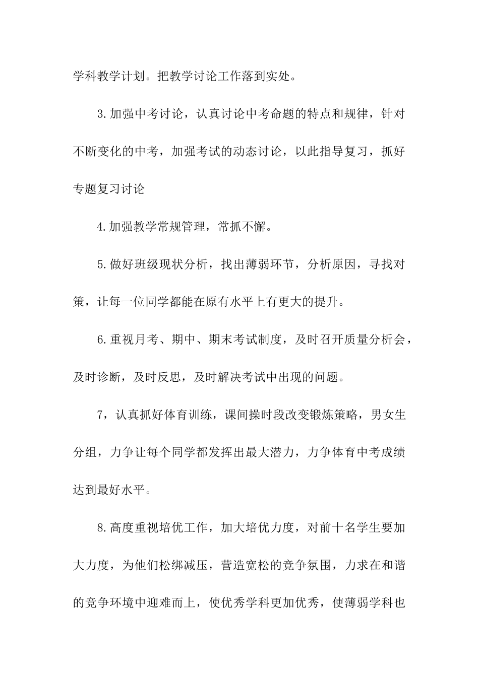 初三下学期班级教学工作计划_第2页