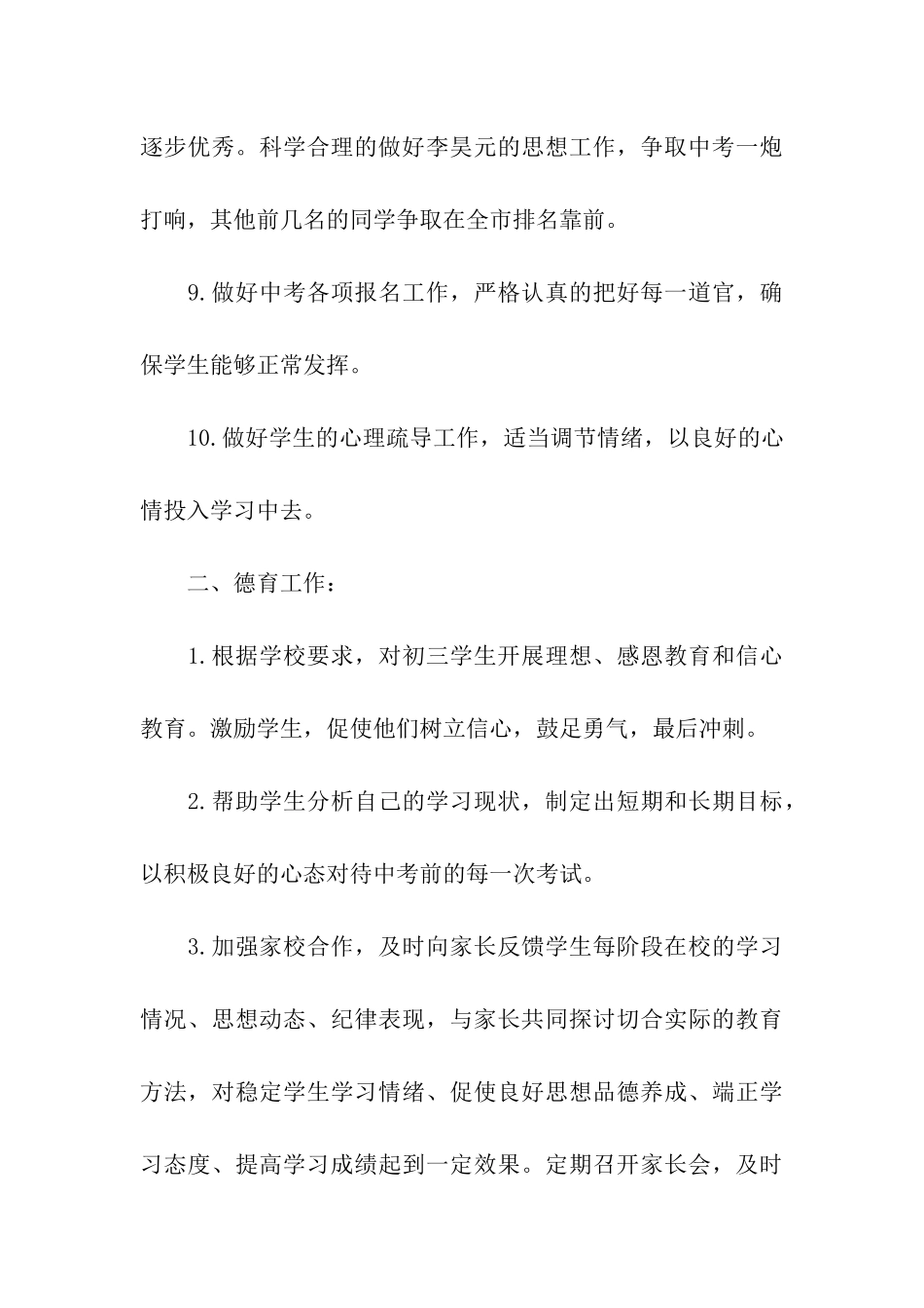 初三下学期班级教学工作计划_第3页