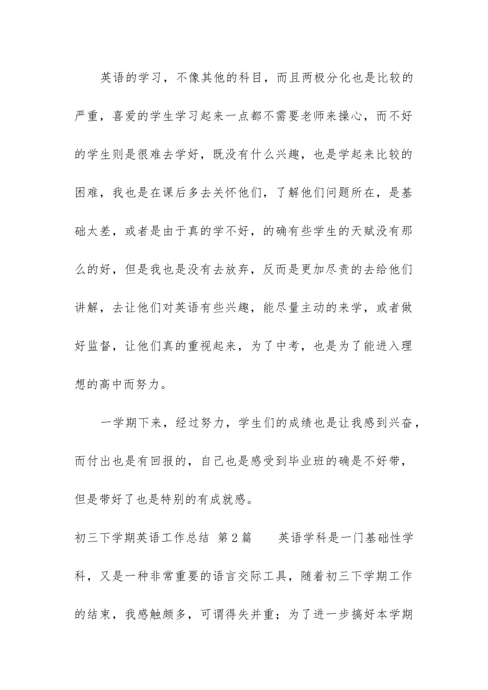 初三下学期英语工作总结_第3页