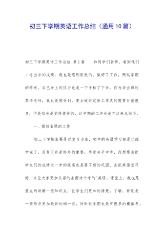 初三下学期英语工作总结