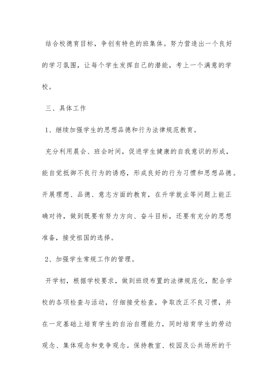 初三下学期班主任工作计划范文-_第2页