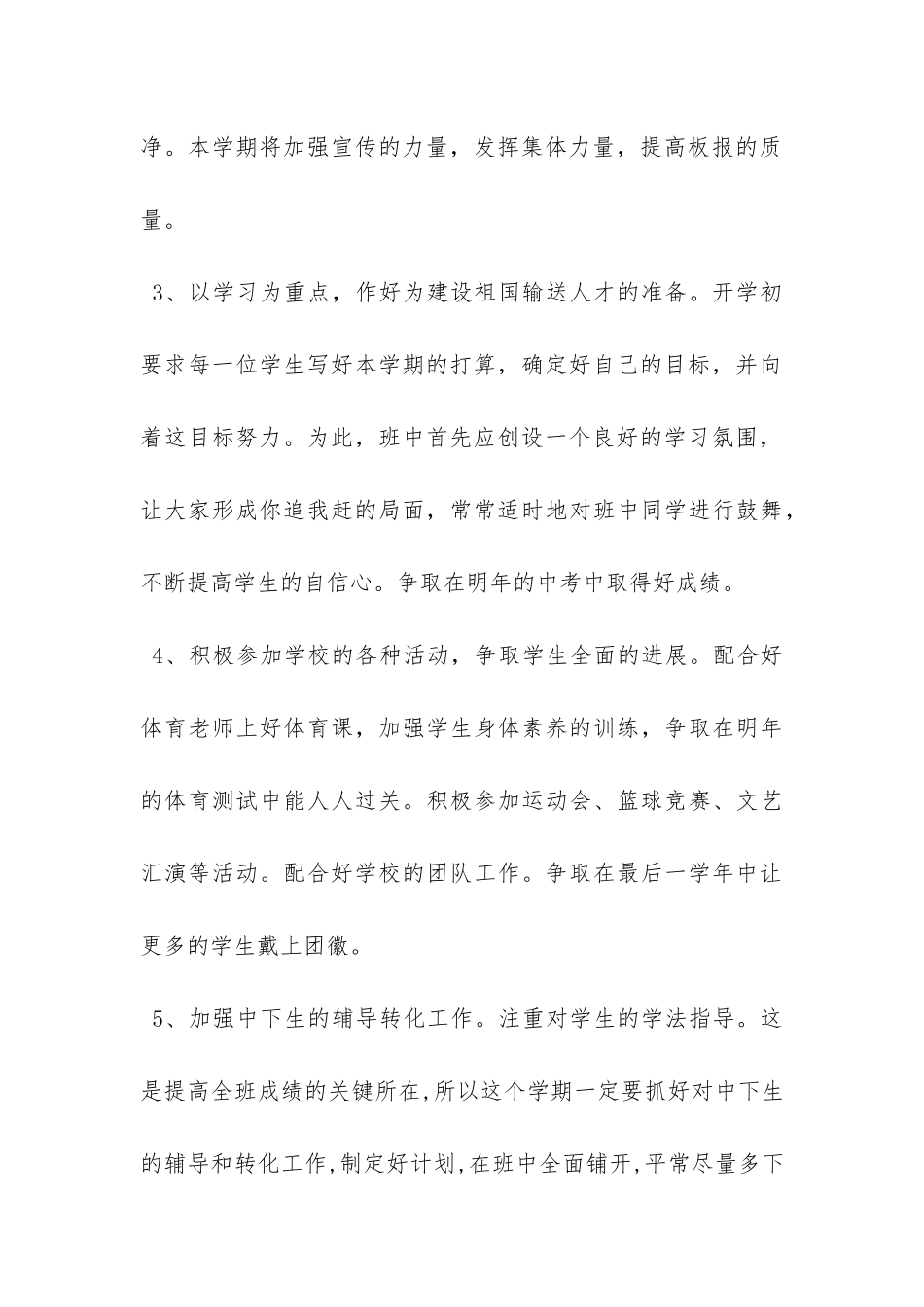 初三下学期班主任工作计划范文-_第3页