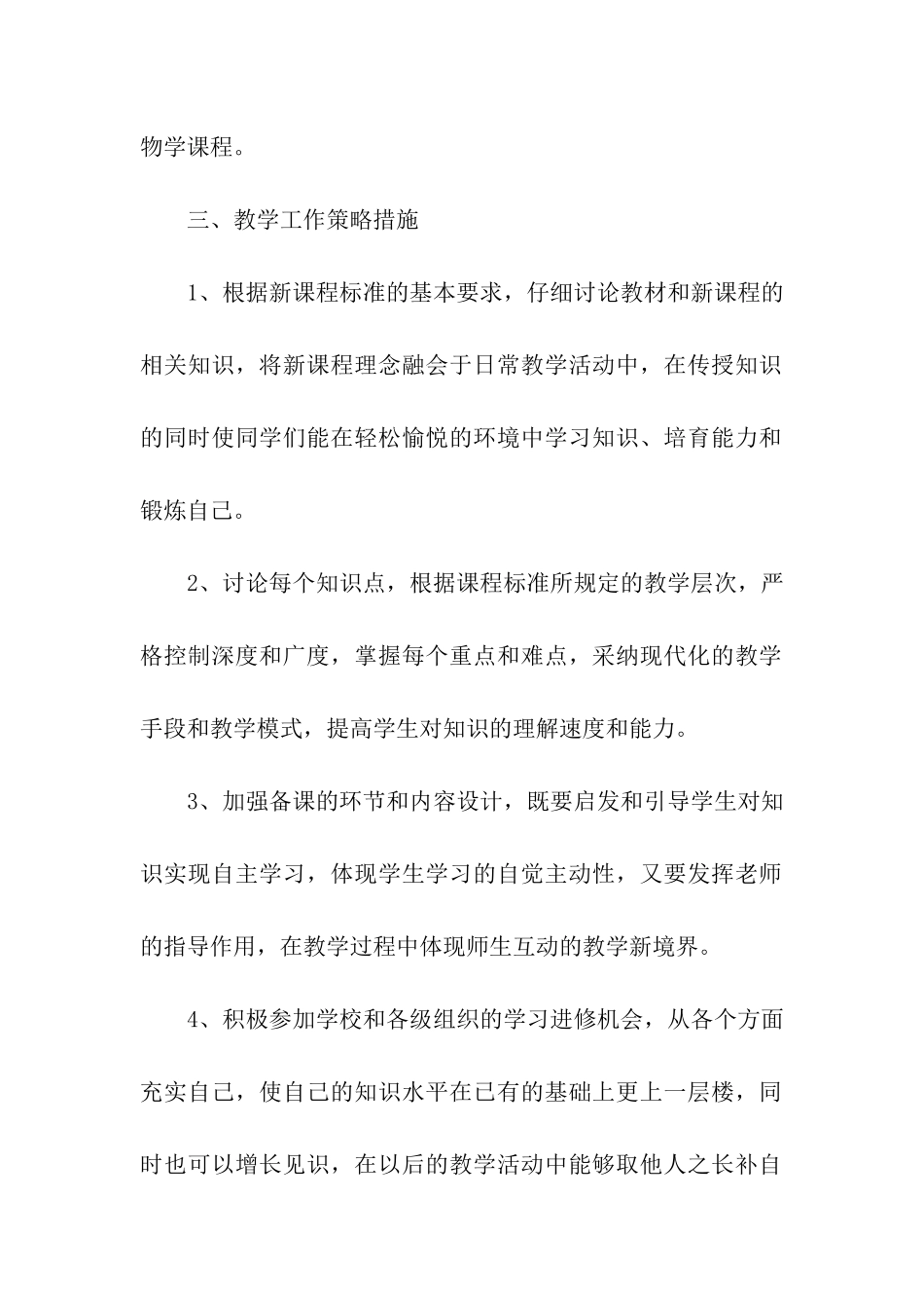 初三下学期生物学科教学计划_第2页