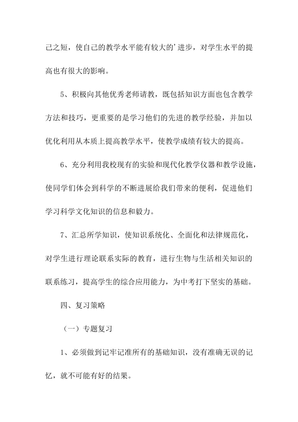 初三下学期生物学科教学计划_第3页