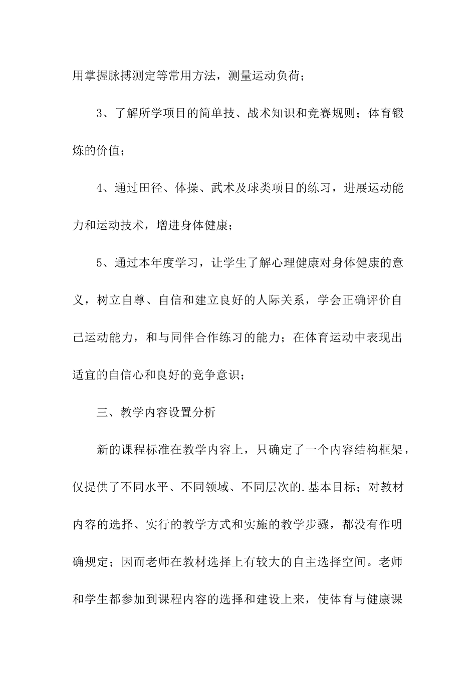 初三下期体育教学计划_第2页