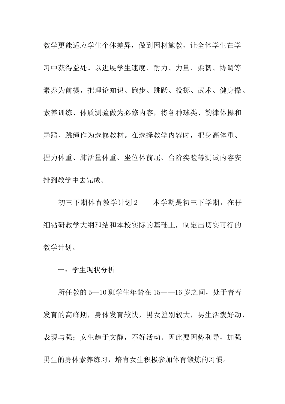 初三下期体育教学计划_第3页