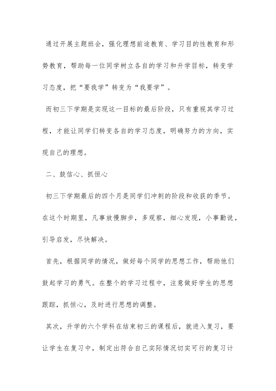 初三下学期班级工作计划-_第2页