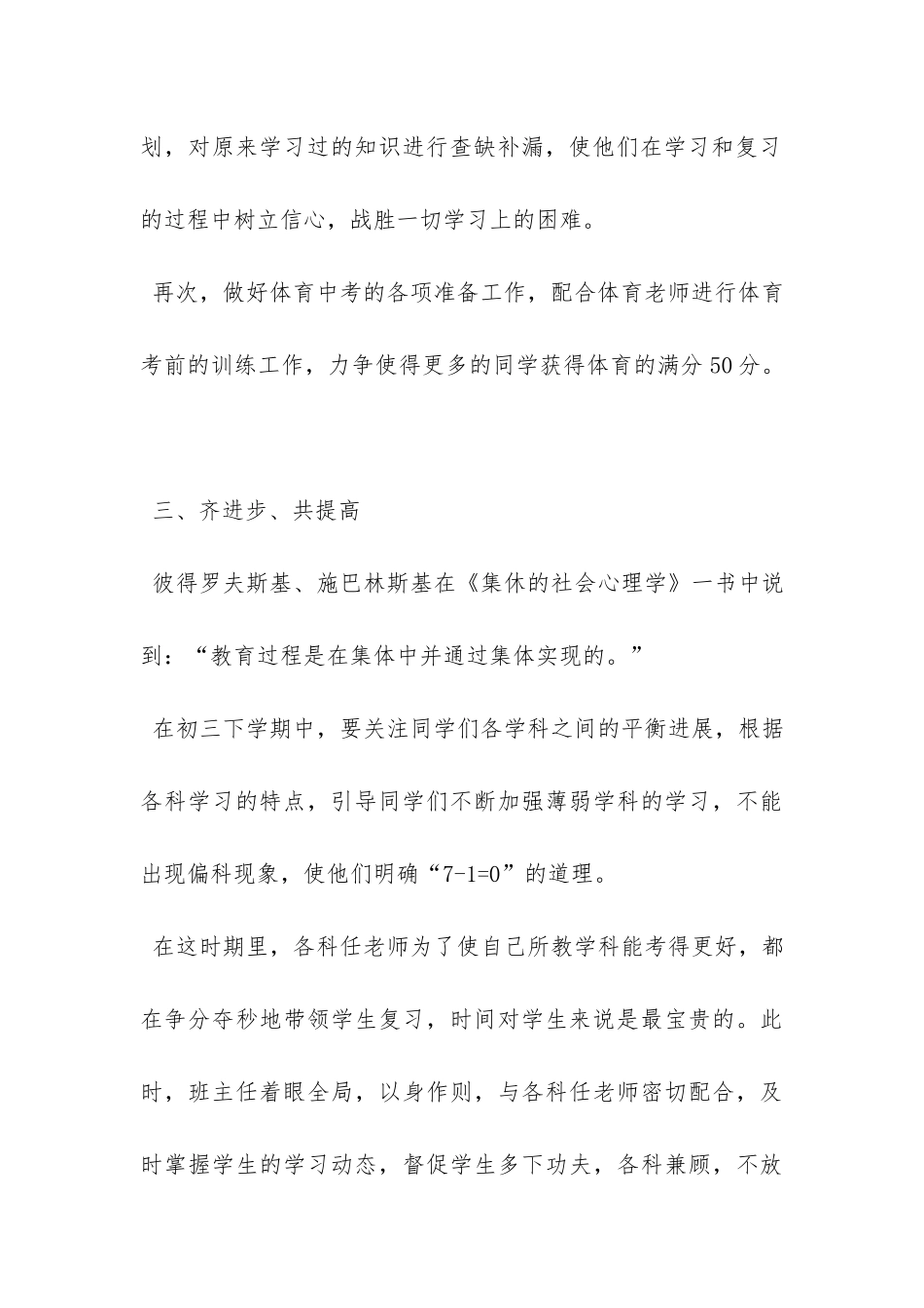 初三下学期班级工作计划-_第3页