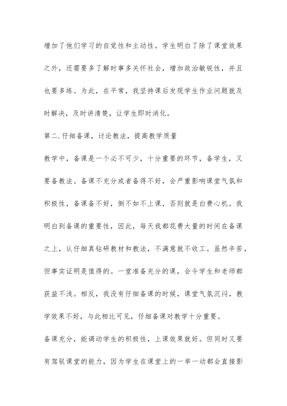 初三下政治教学工作总结-_第2页