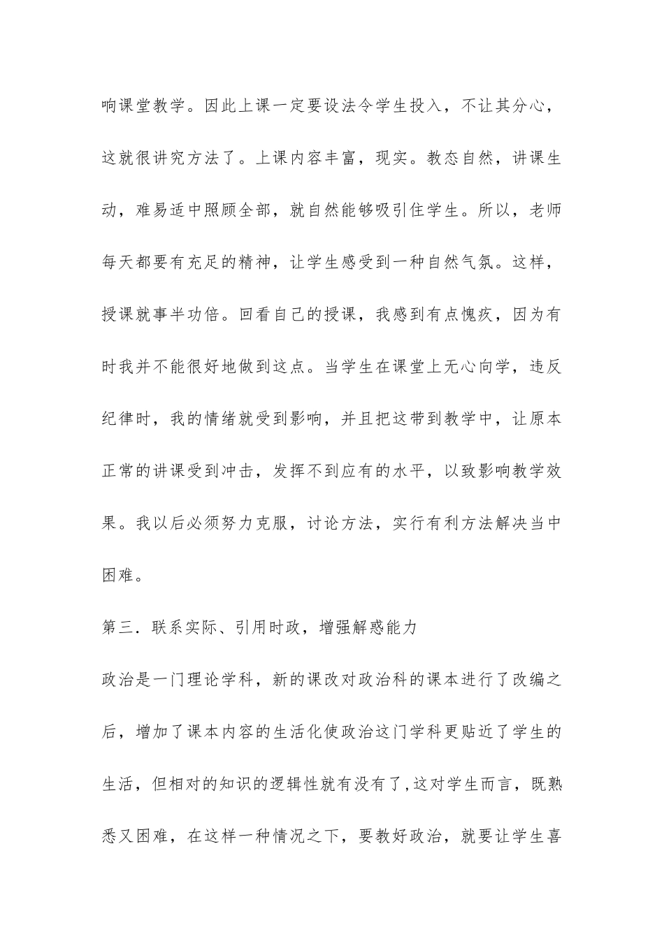 初三下政治教学工作总结-_第3页