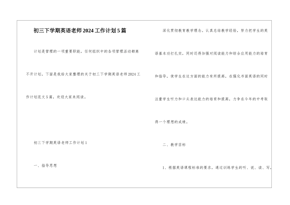 初三下学期英语教师2024工作计划5篇_第1页