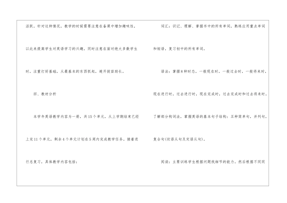 初三下学期英语教师2024工作计划5篇_第3页