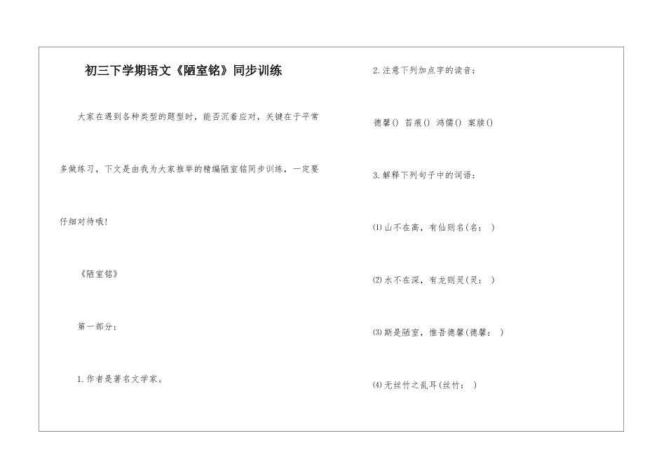 初三下学期语文《陋室铭》同步训练-_第1页
