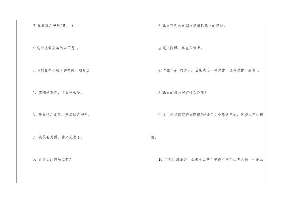 初三下学期语文《陋室铭》同步训练-_第2页