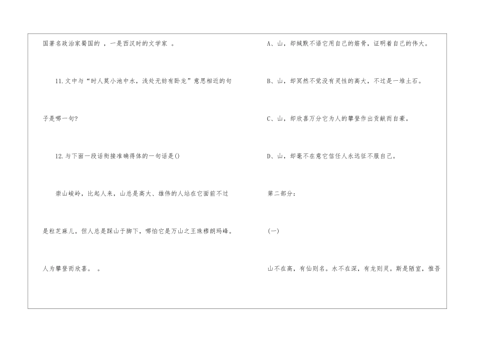 初三下学期语文《陋室铭》同步训练-_第3页