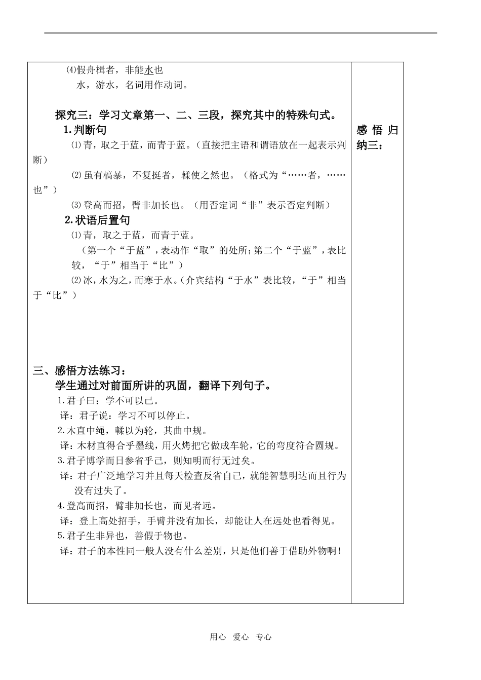 高中语文劝学 讲学案(一)鲁教版必修一_第2页