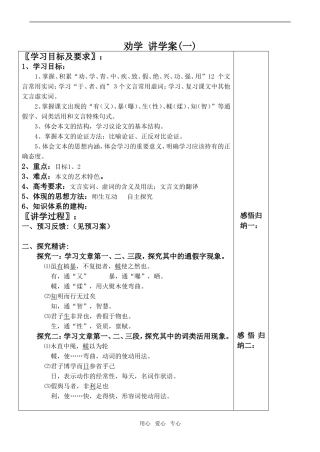高中语文劝学 讲学案(一)鲁教版必修一