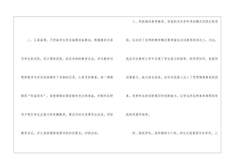初三世界历史教学工作总结5篇_第2页