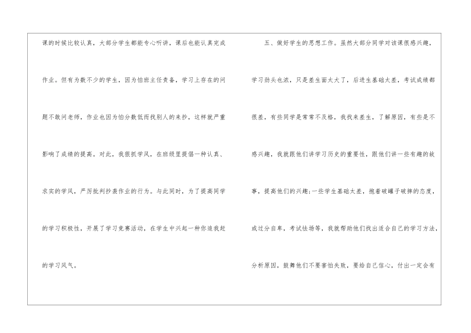 初三世界历史教学工作总结5篇_第3页