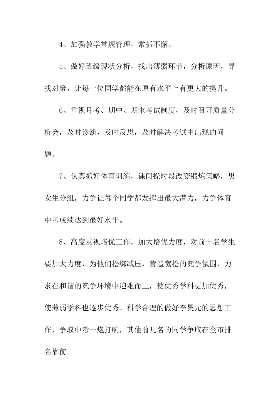 初三下期班主任的工作计划_第2页