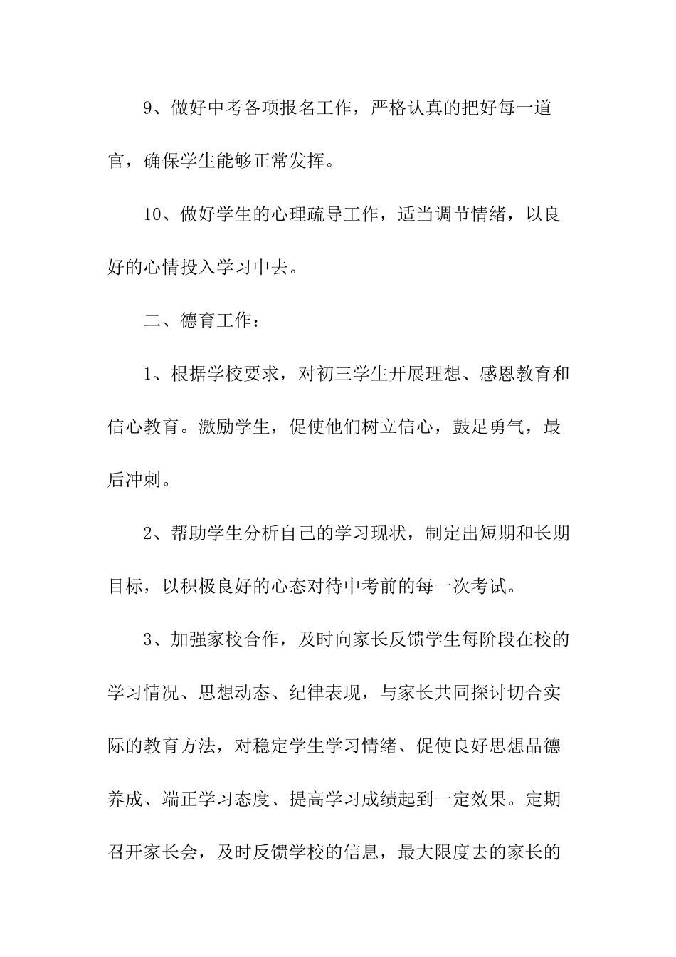 初三下期班主任的工作计划_第3页