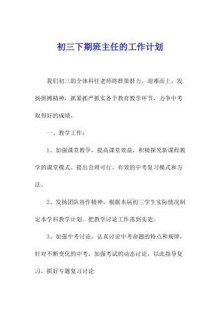初三下期班主任的工作计划