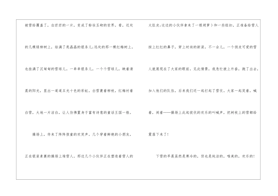 初三下雪了作文600字优秀5篇_第2页