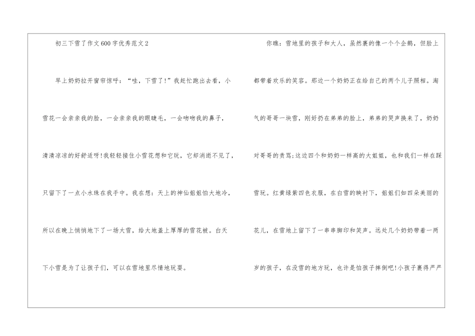 初三下雪了作文600字优秀5篇_第3页